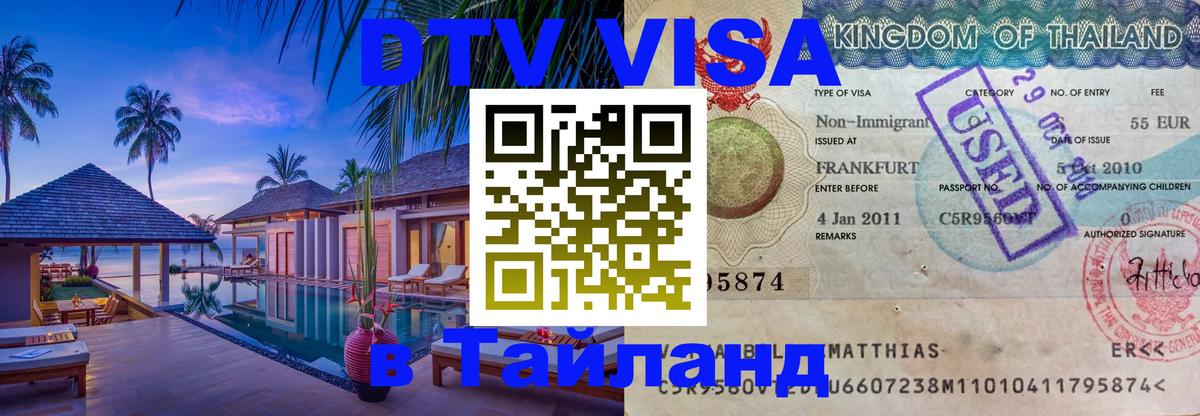 Цены на DTV визу в Таиланд — пакеты услуг, достаточно даже паспорта - Самет 